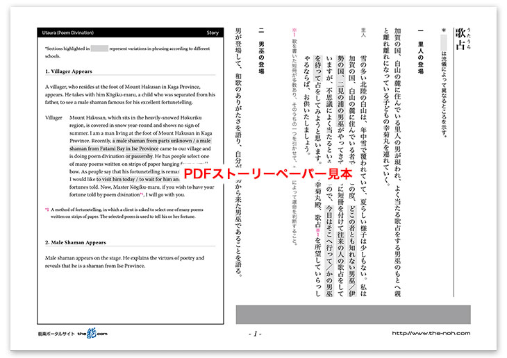 歌占PDF見本