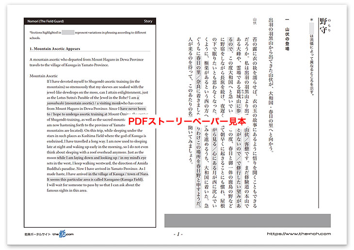 野守PDF見本