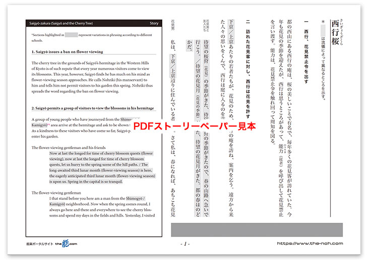 西行桜PDF見本