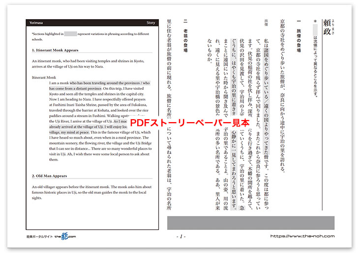 頼政PDF見本
